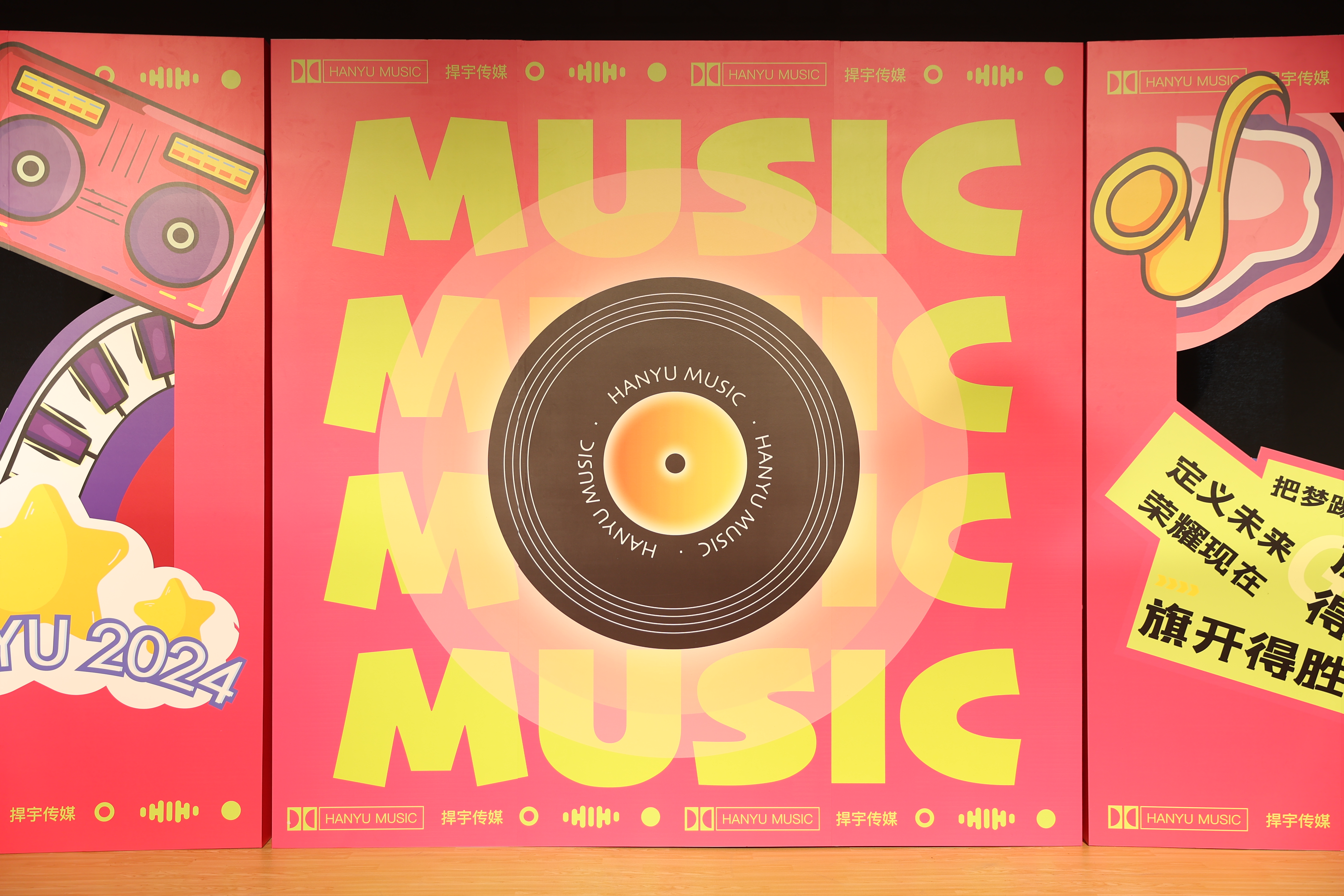 2023年度员工大会